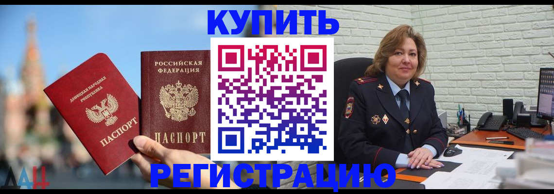 купить прописку в Саратове
